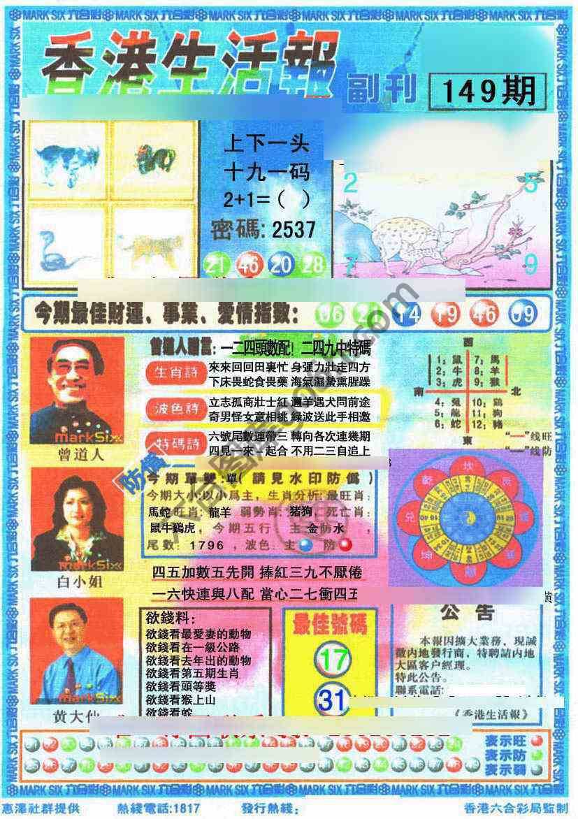 香港生活报