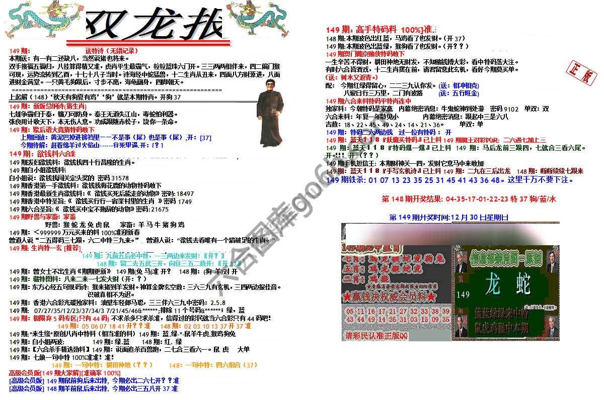 双龙报
