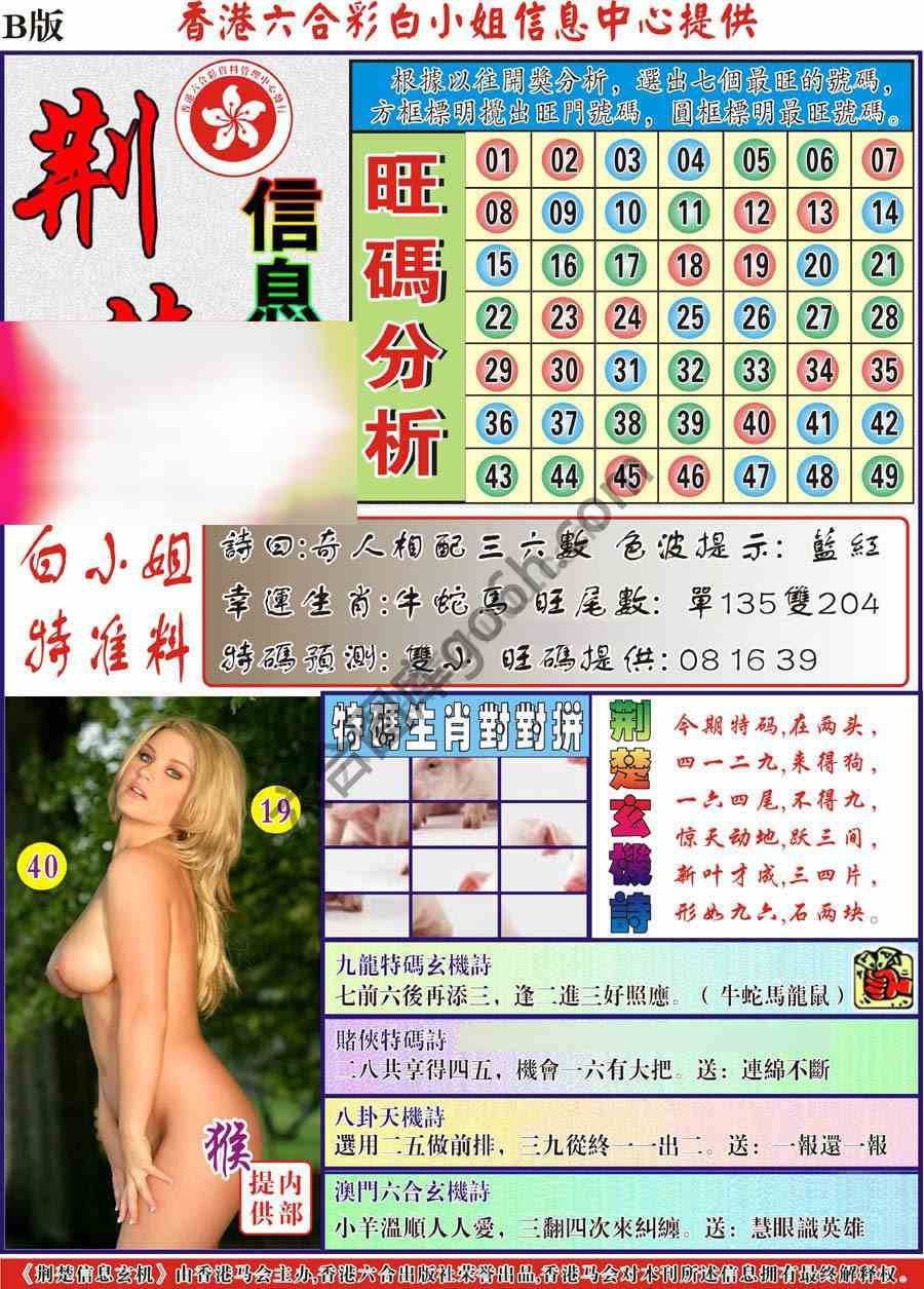 荆楚信息玄机