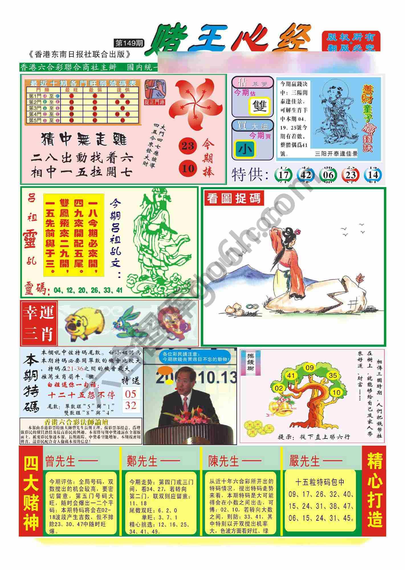 赌王心经
