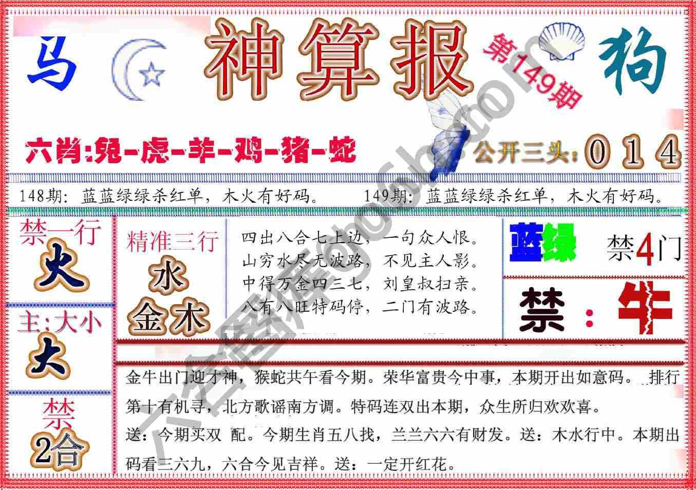 神算报新版