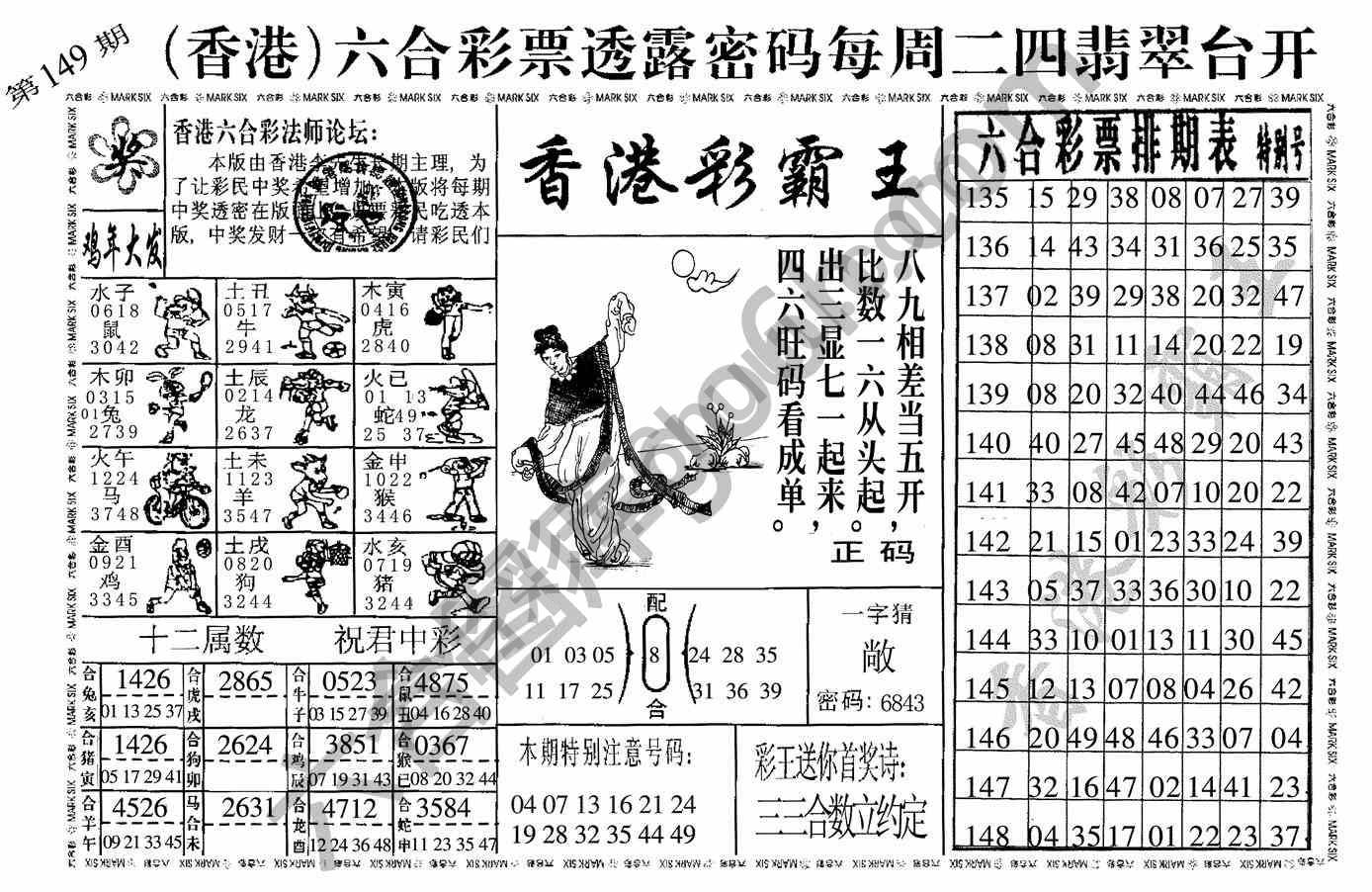 香港彩霸王