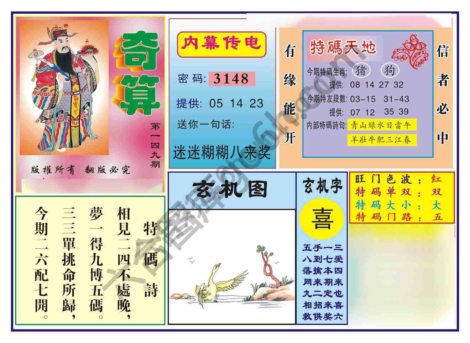 奇算