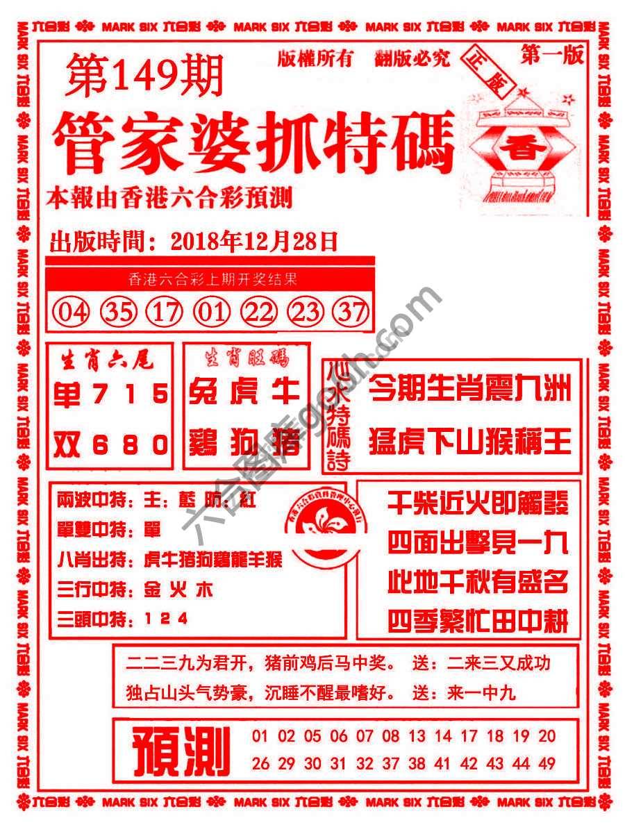 管家婆抓特码