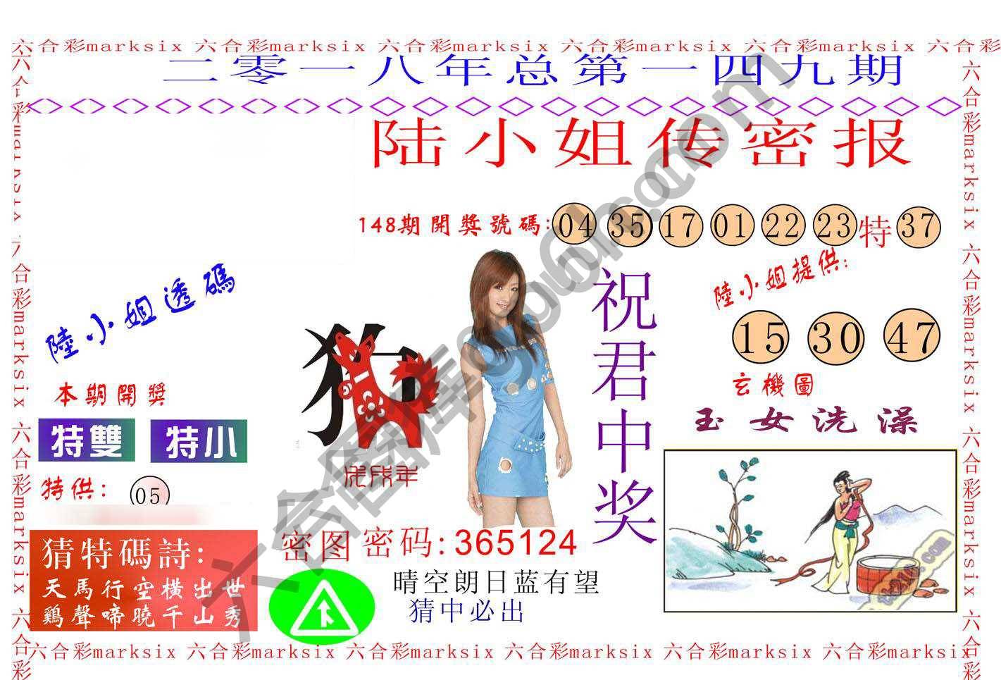 陆小姐传密