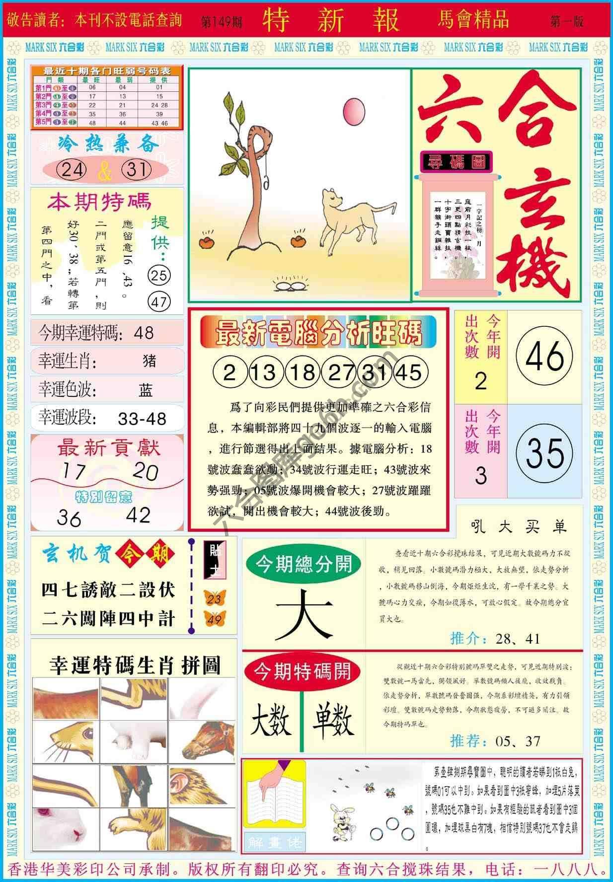 特新报