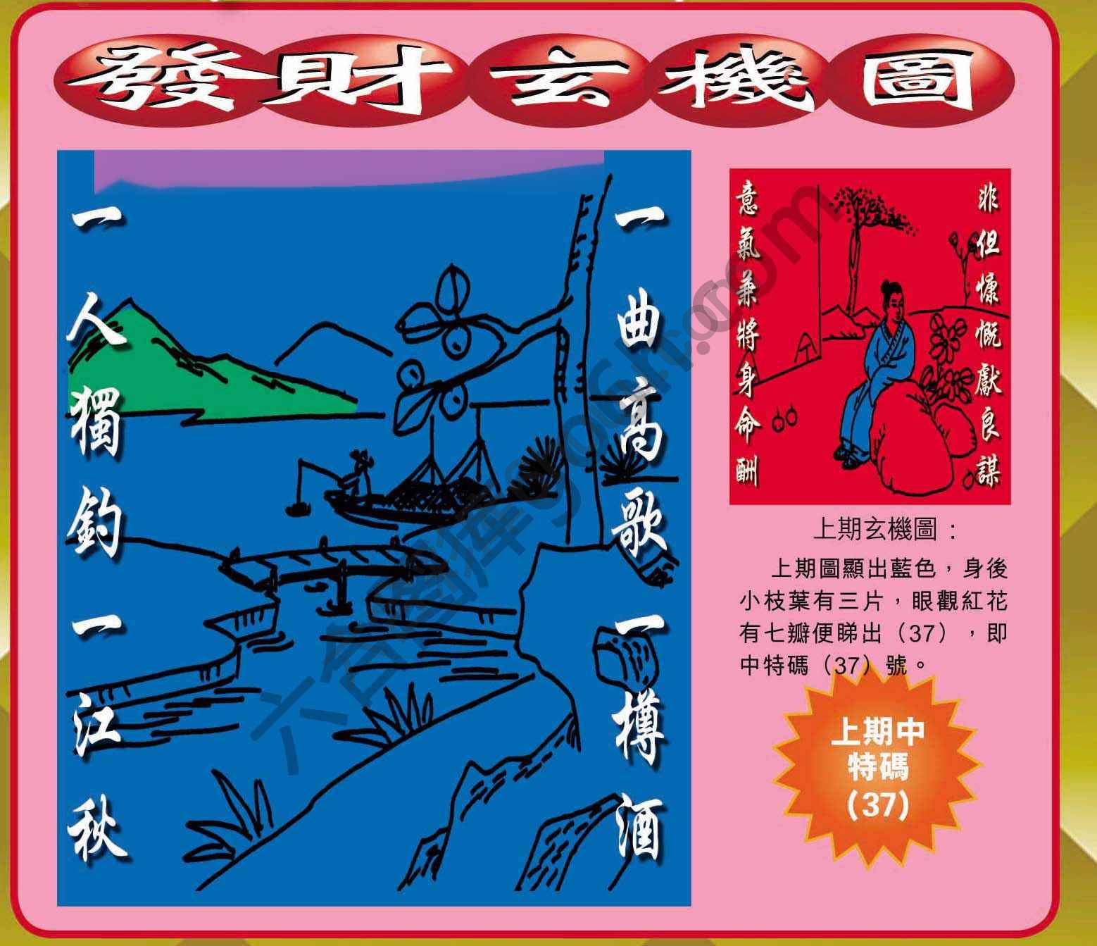 发财玄机图