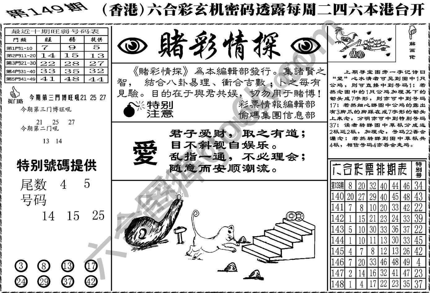 赌彩情探