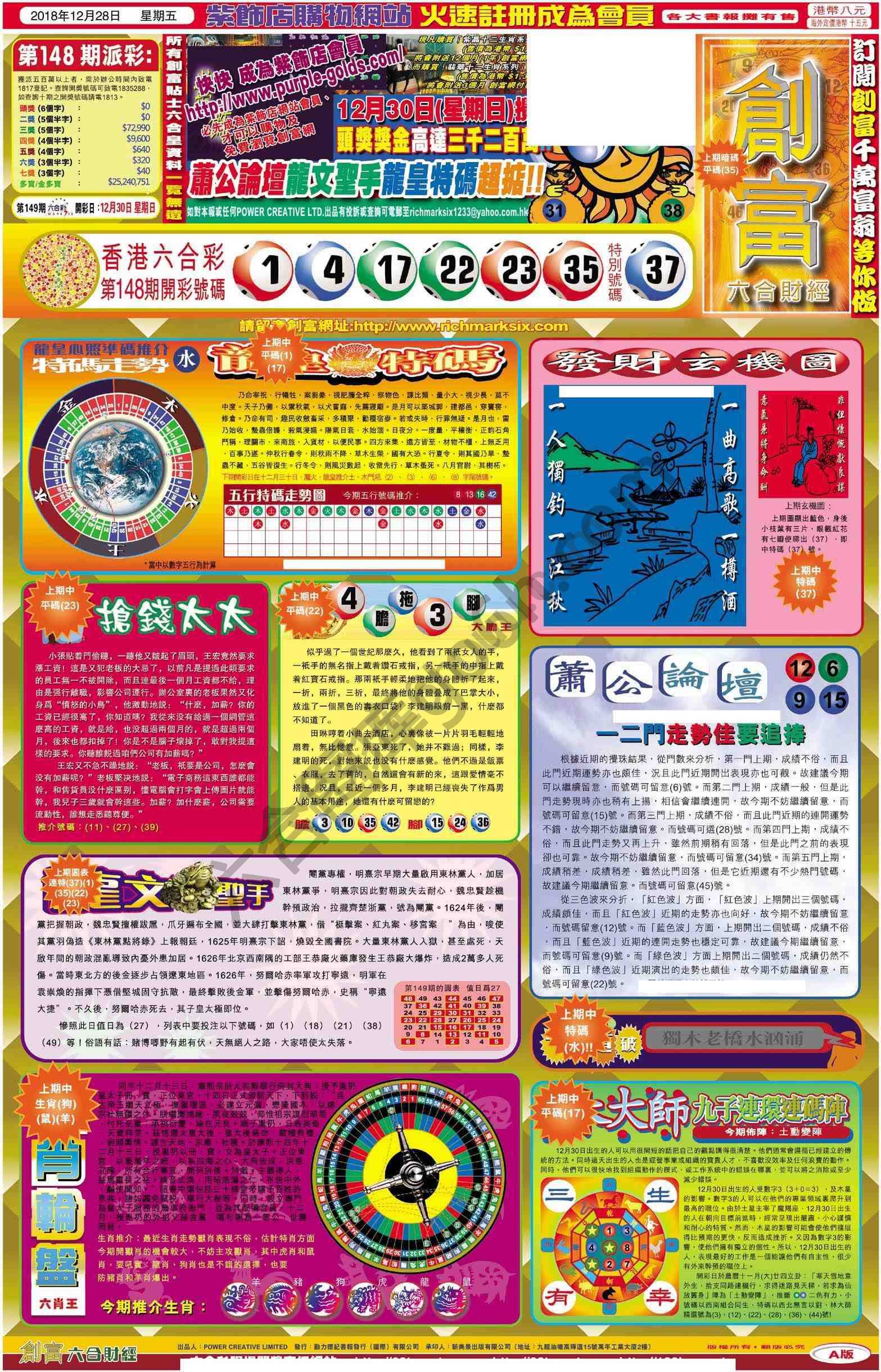 创富