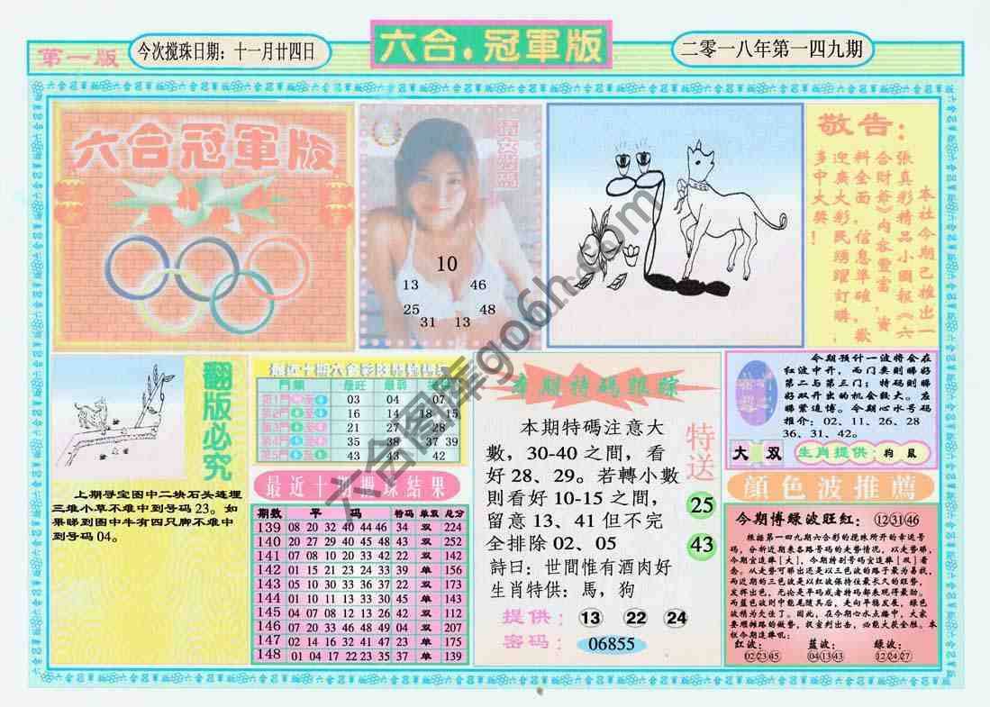 六合冠军版