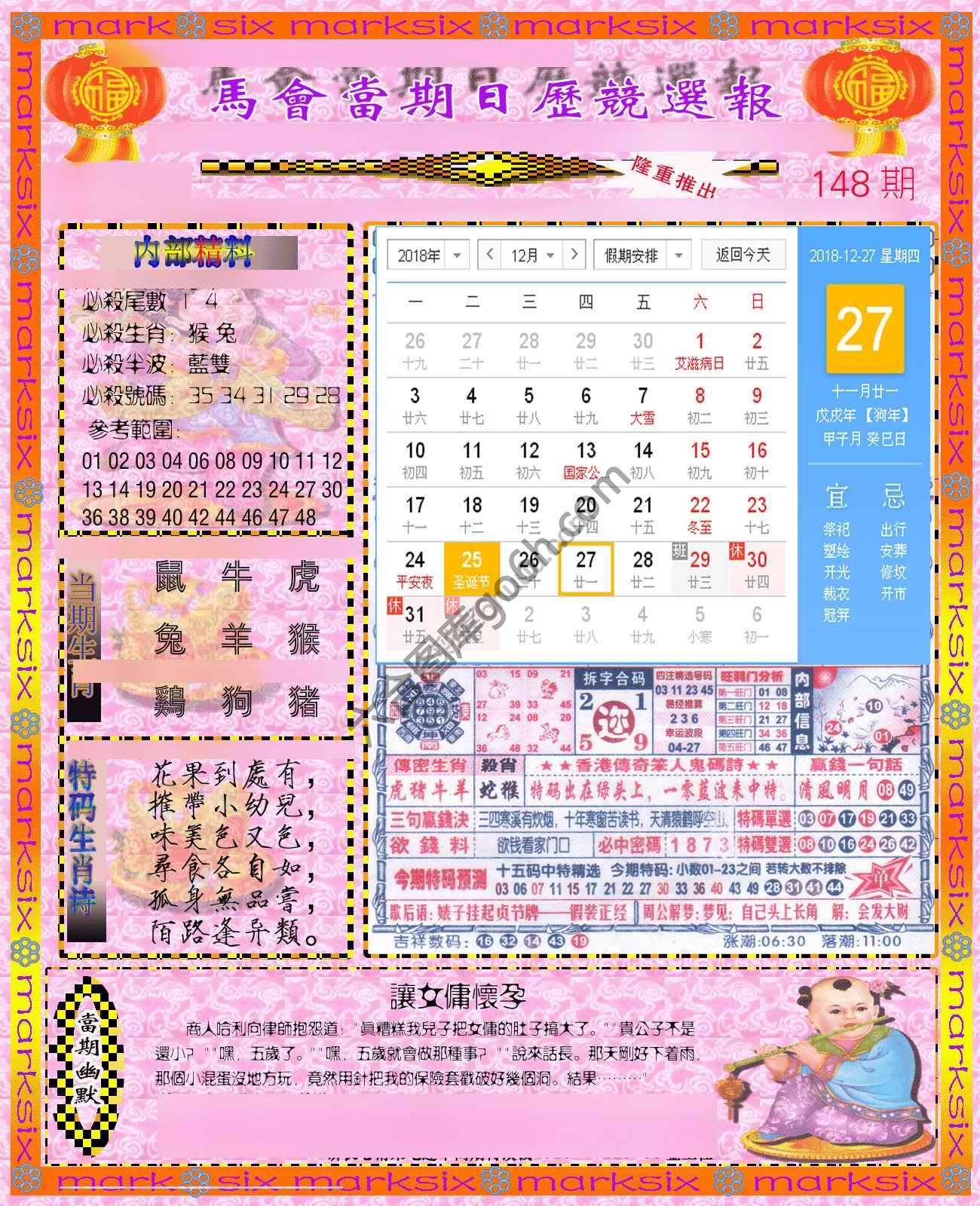 日历精选报