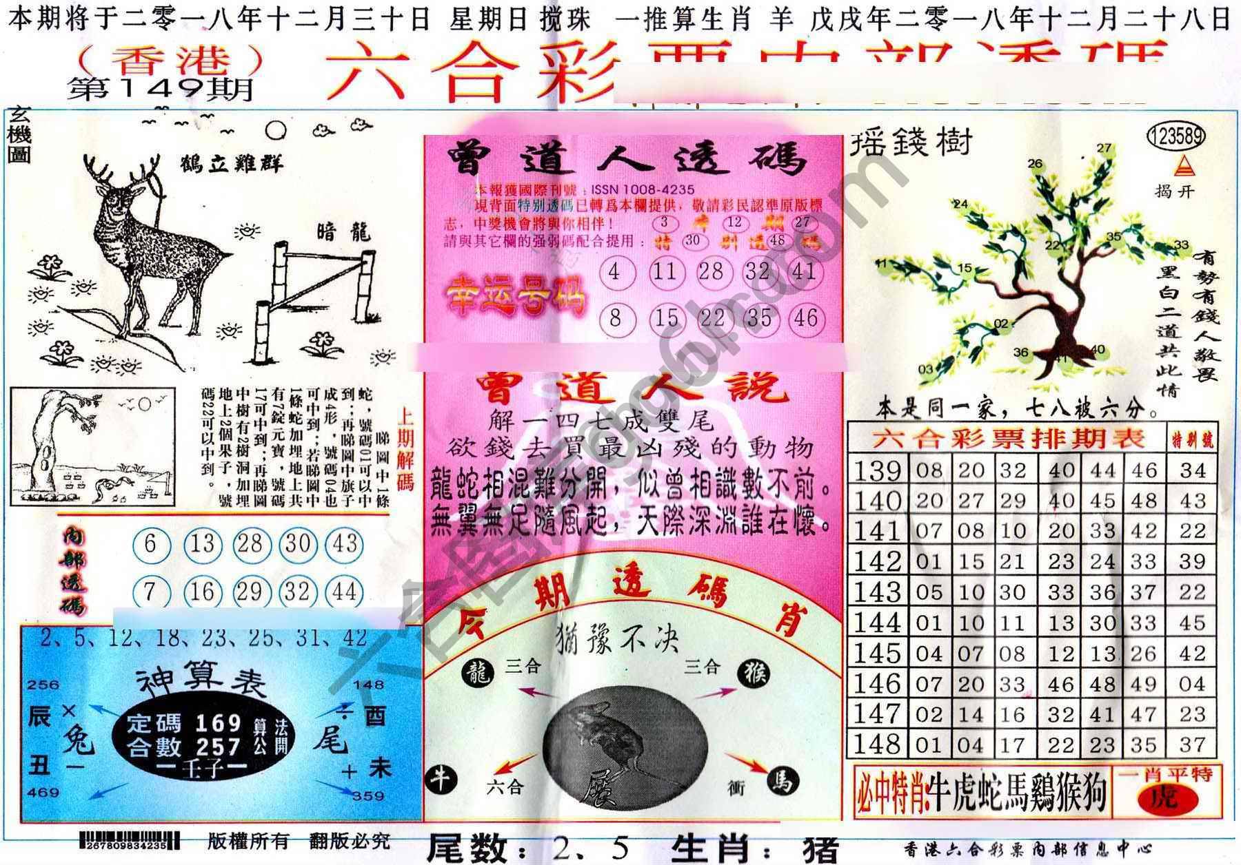 六合内部透码香港版