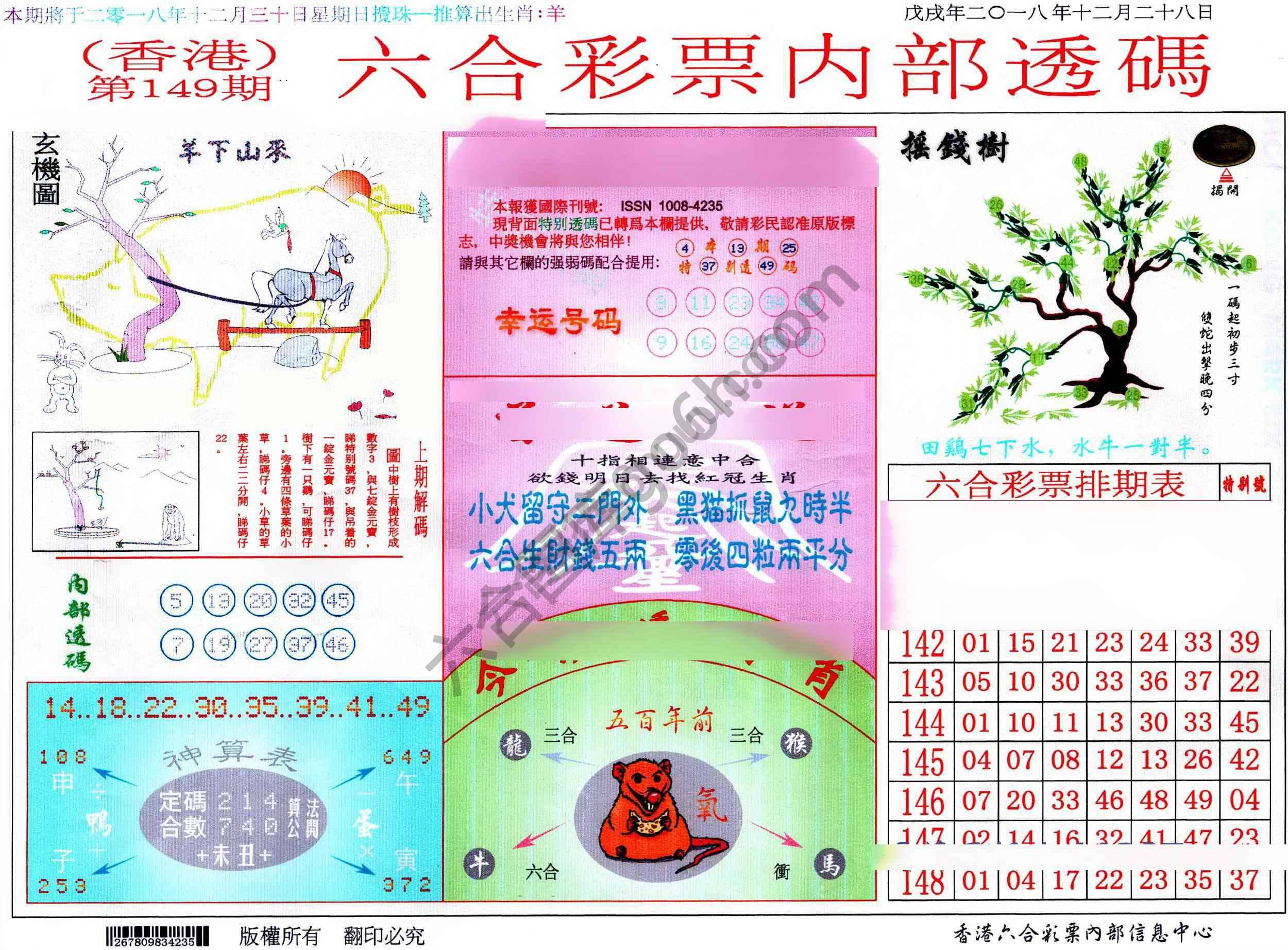 六合内部透码