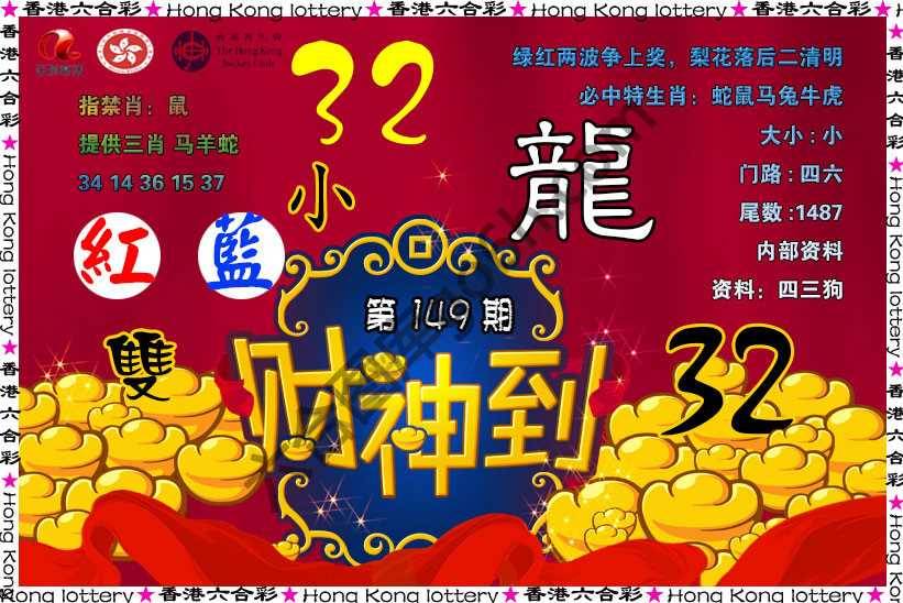 财神到