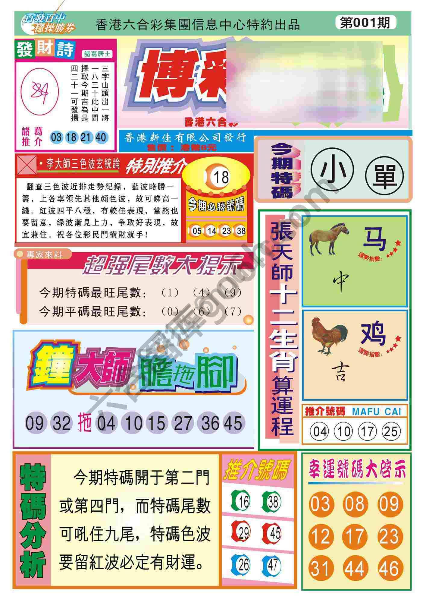 香港博彩快讯