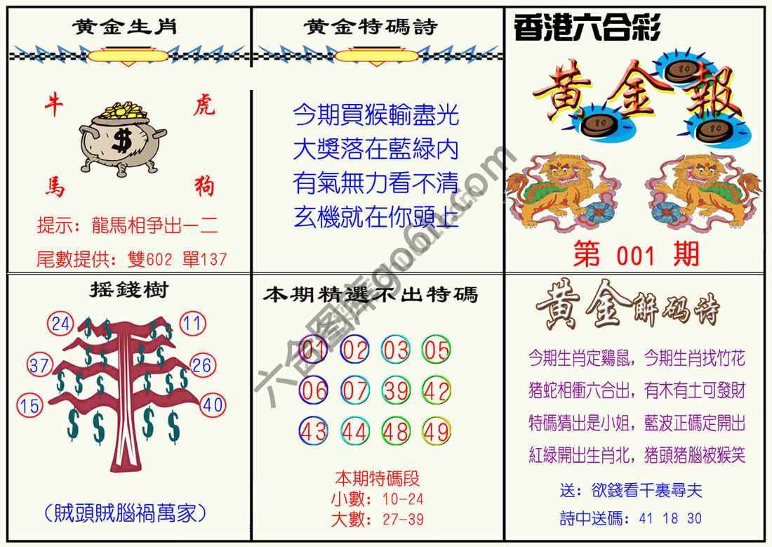 黄金报