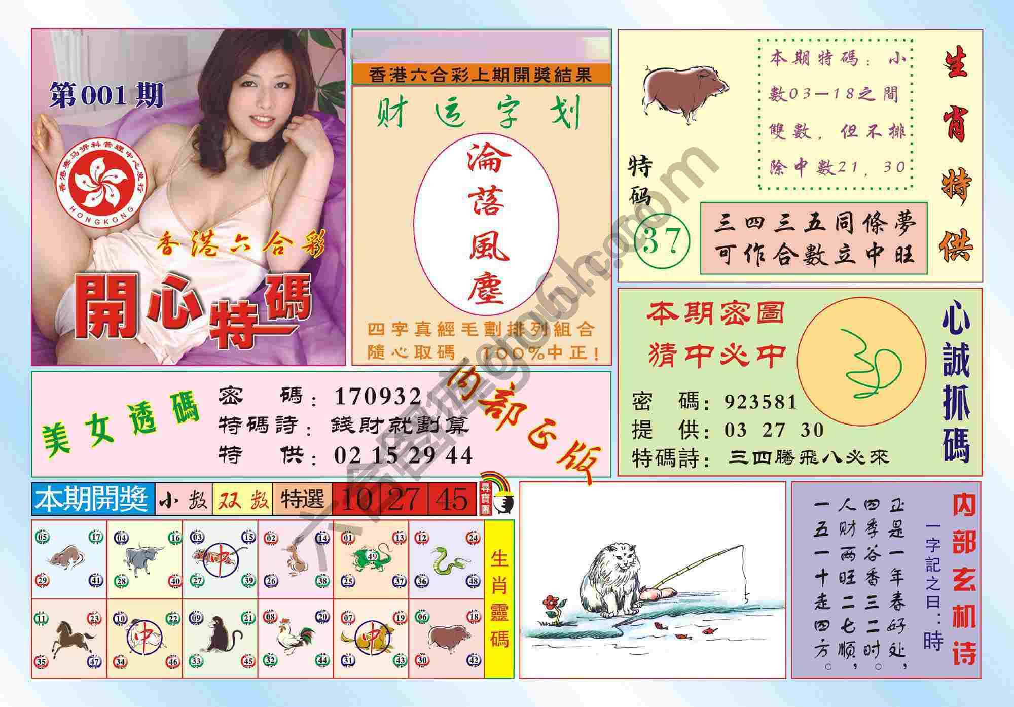 香港开心特码