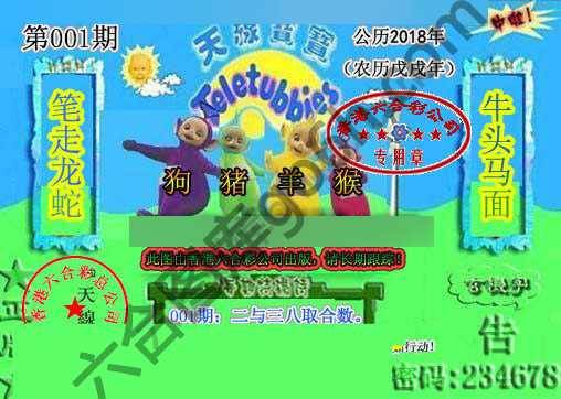 宝宝玄机报