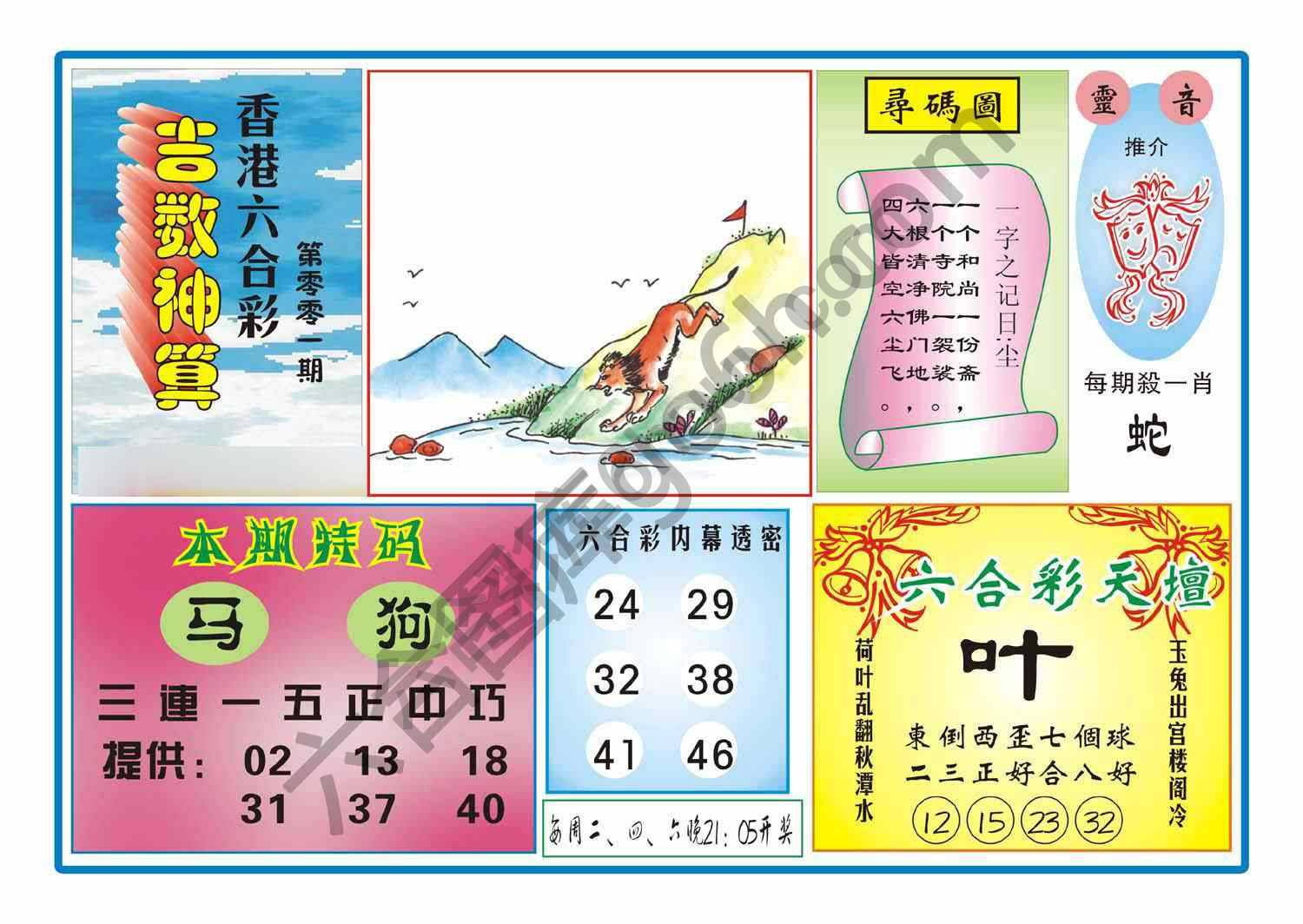 吉数神算