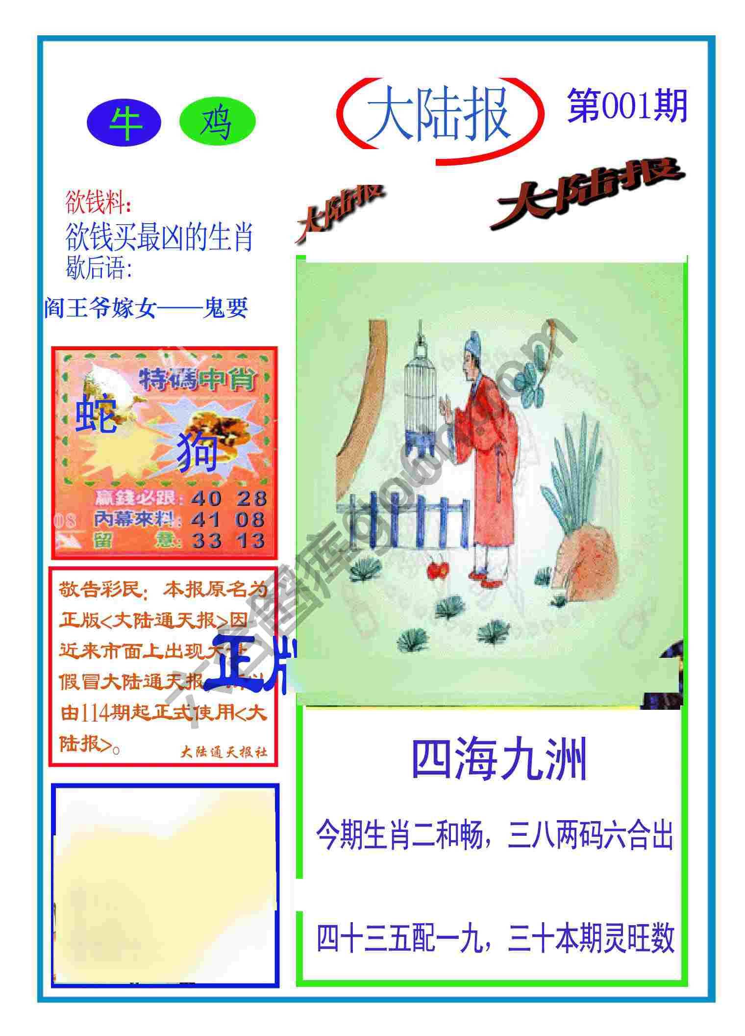 大陆报