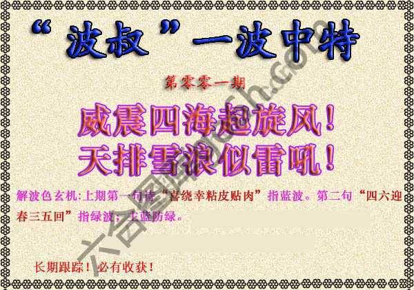 波叔一波中特