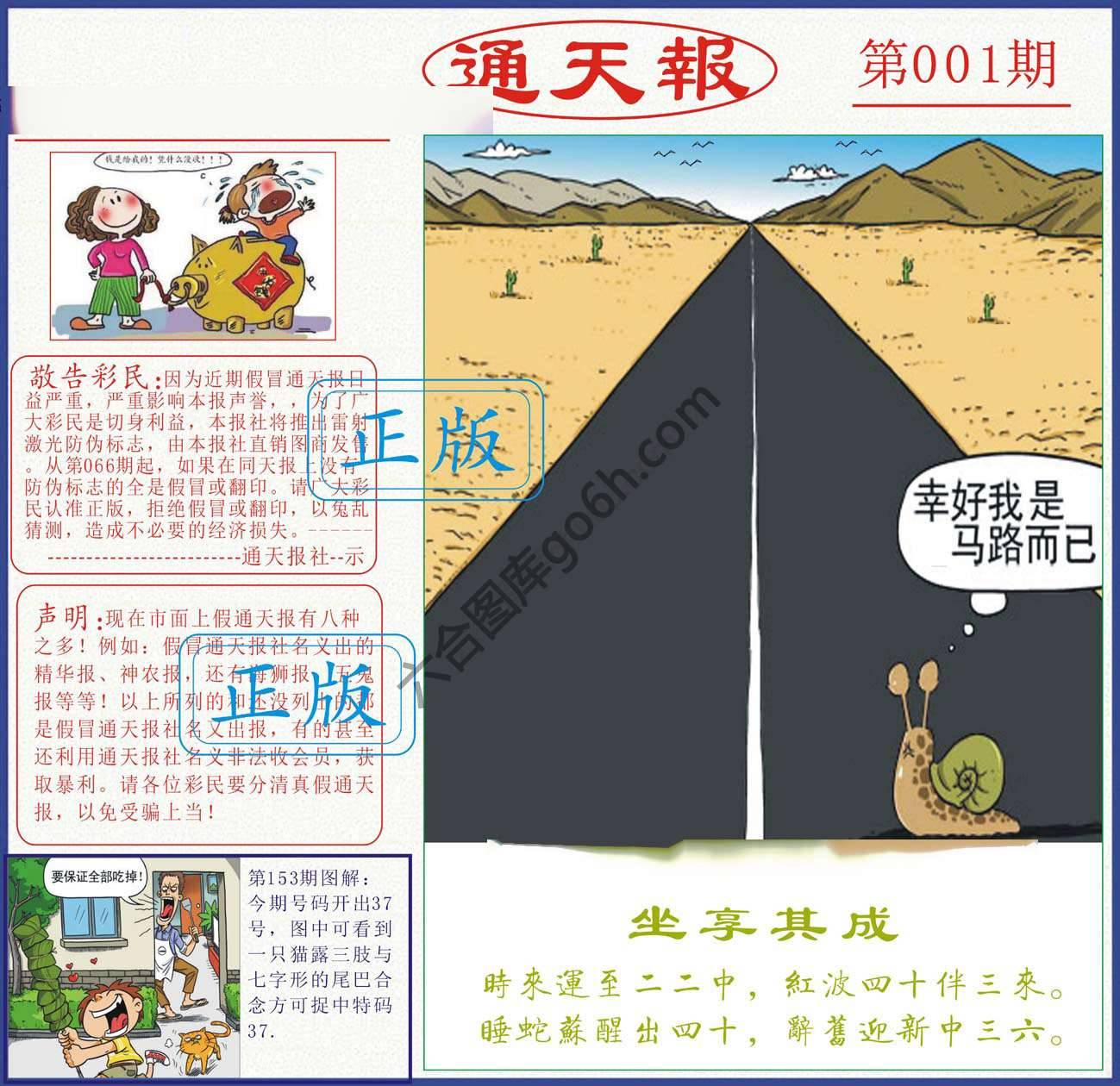 正版通天报