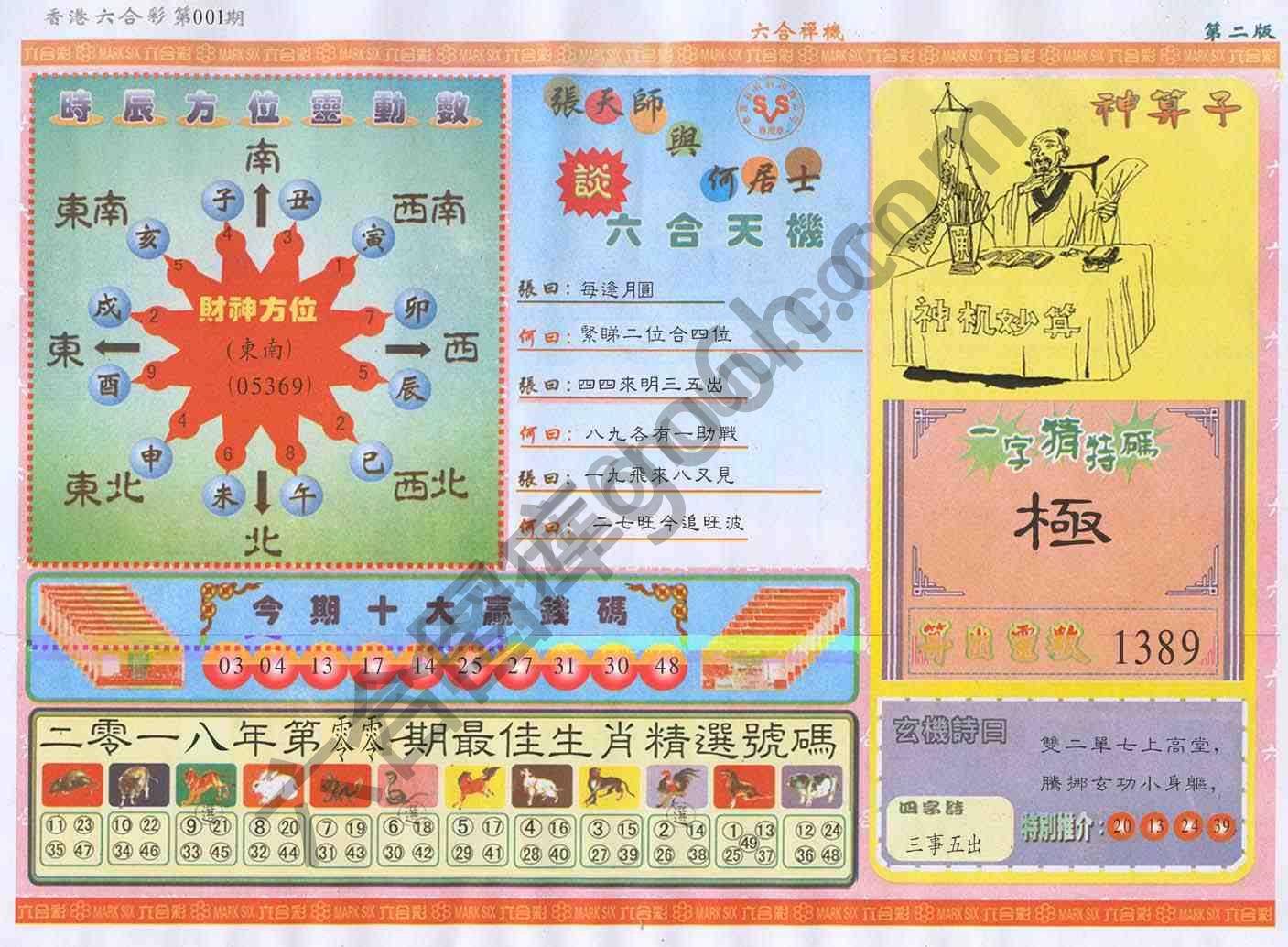六合禅机