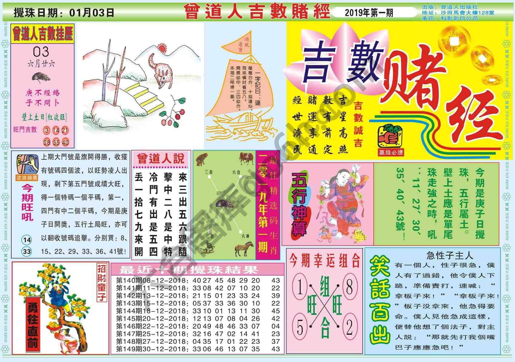 曾道人吉数赌经