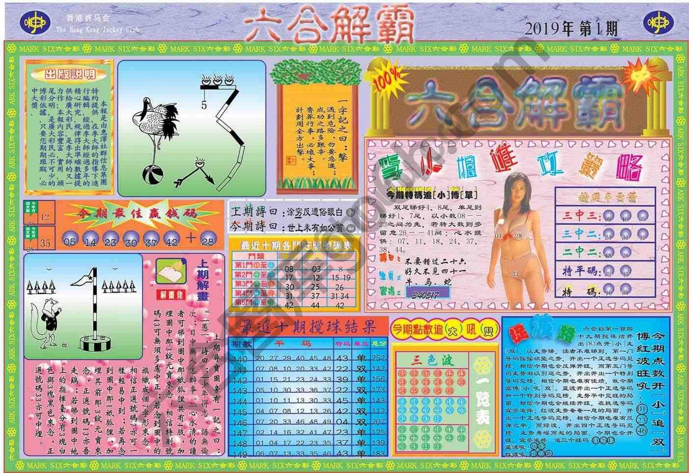 六合解霸