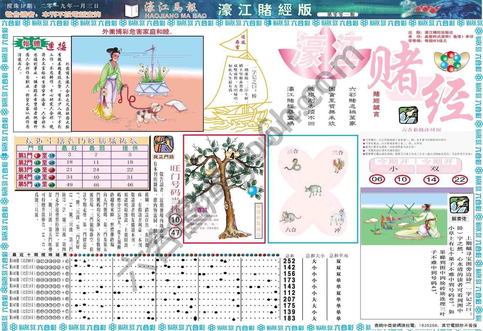 濠江赌经