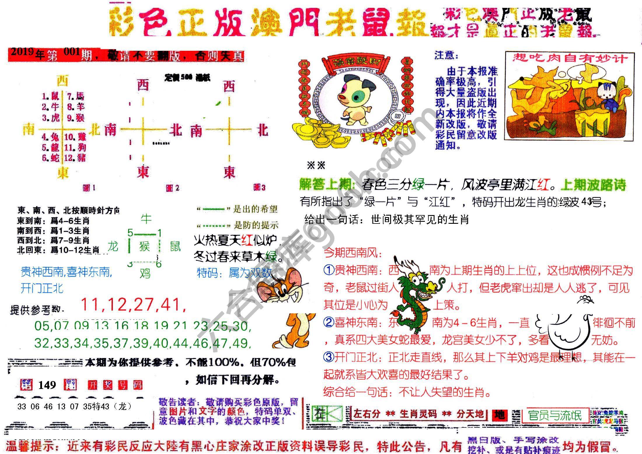 澳门老鼠报