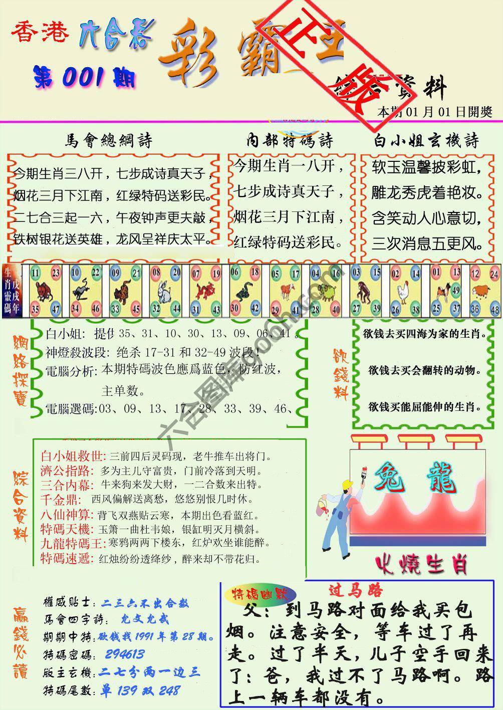 彩霸王