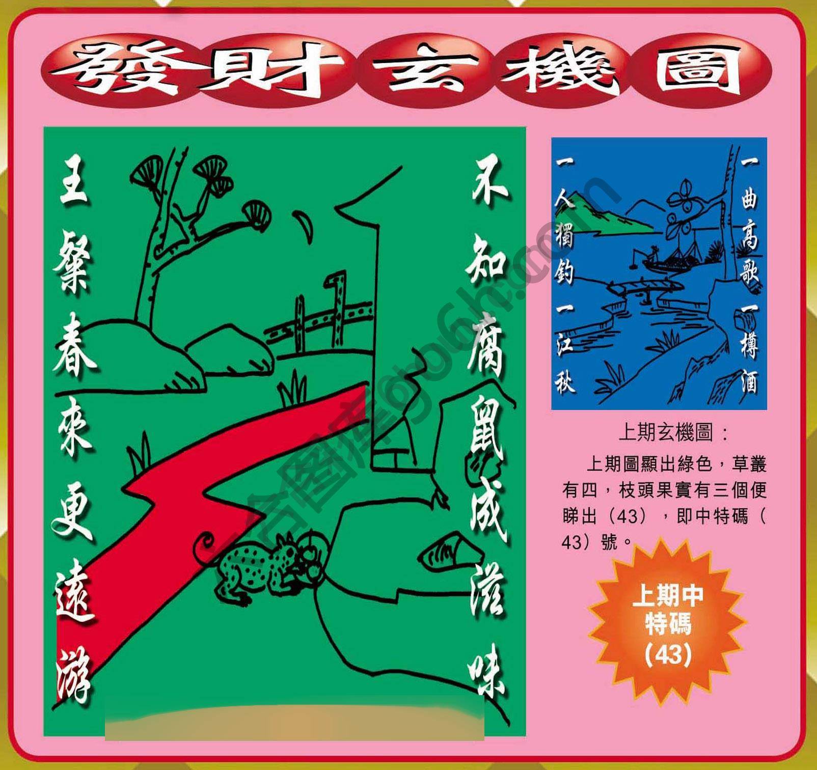 发财玄机图