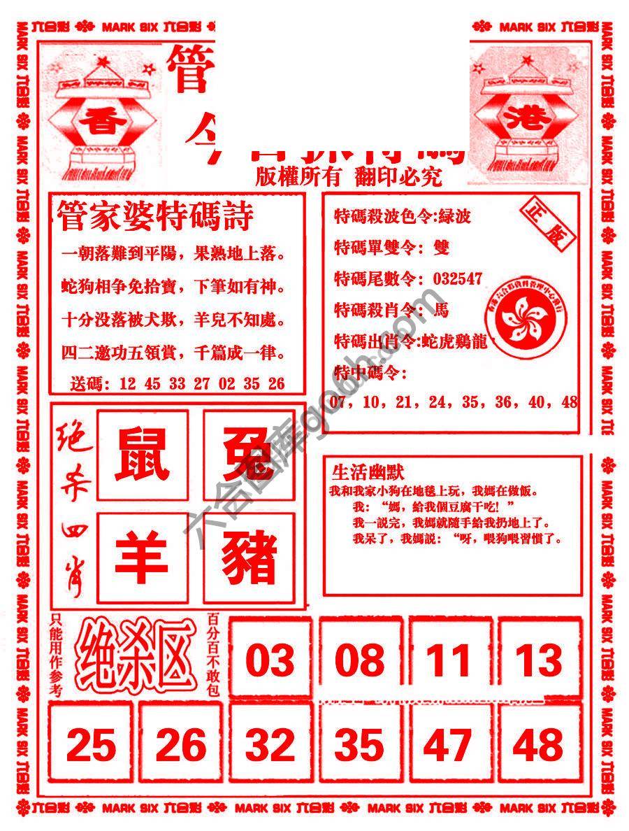 管家婆抓特码