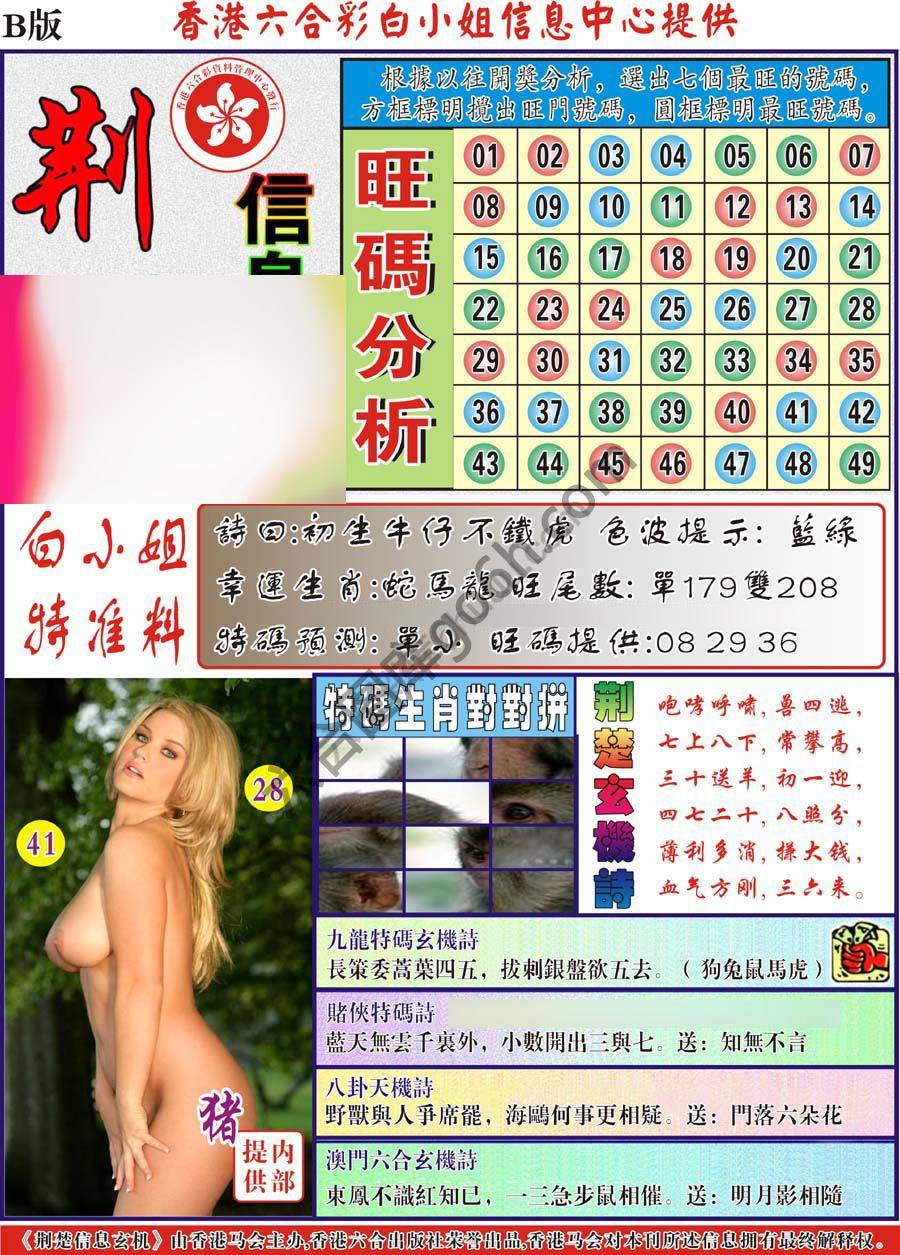 荆楚信息玄机