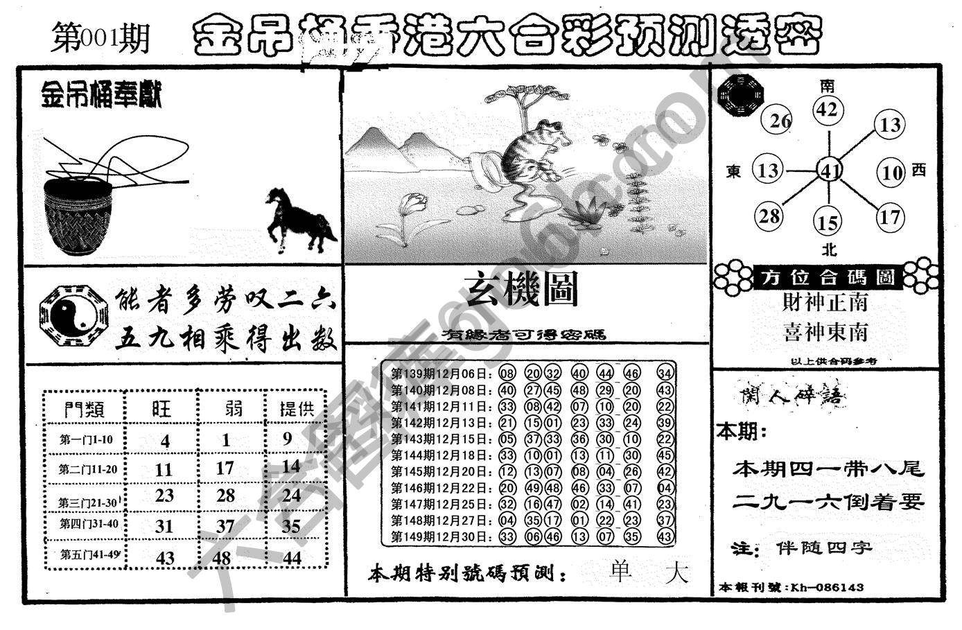 金吊桶
