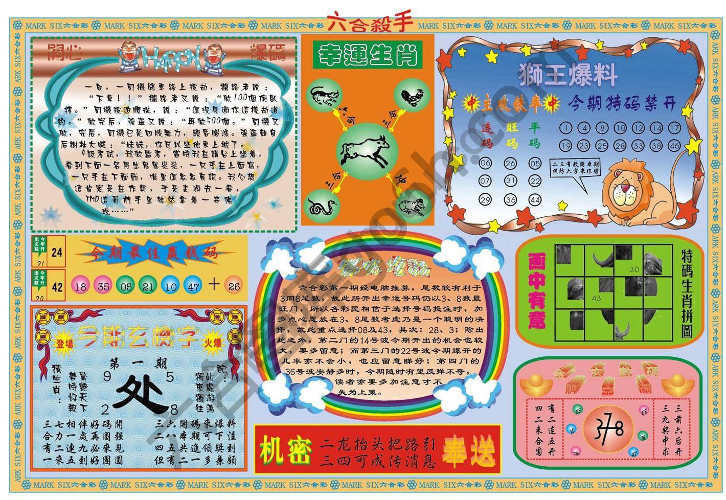 六合杀手