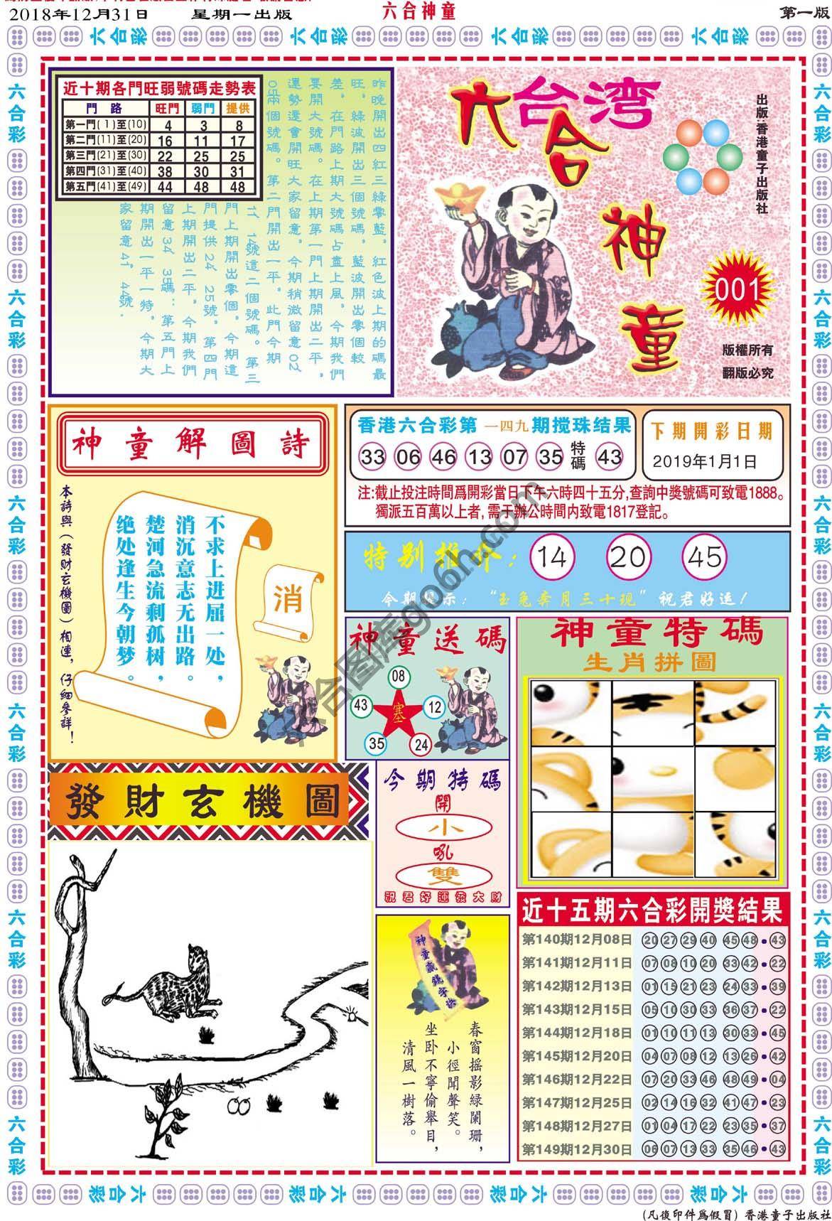 六合神童