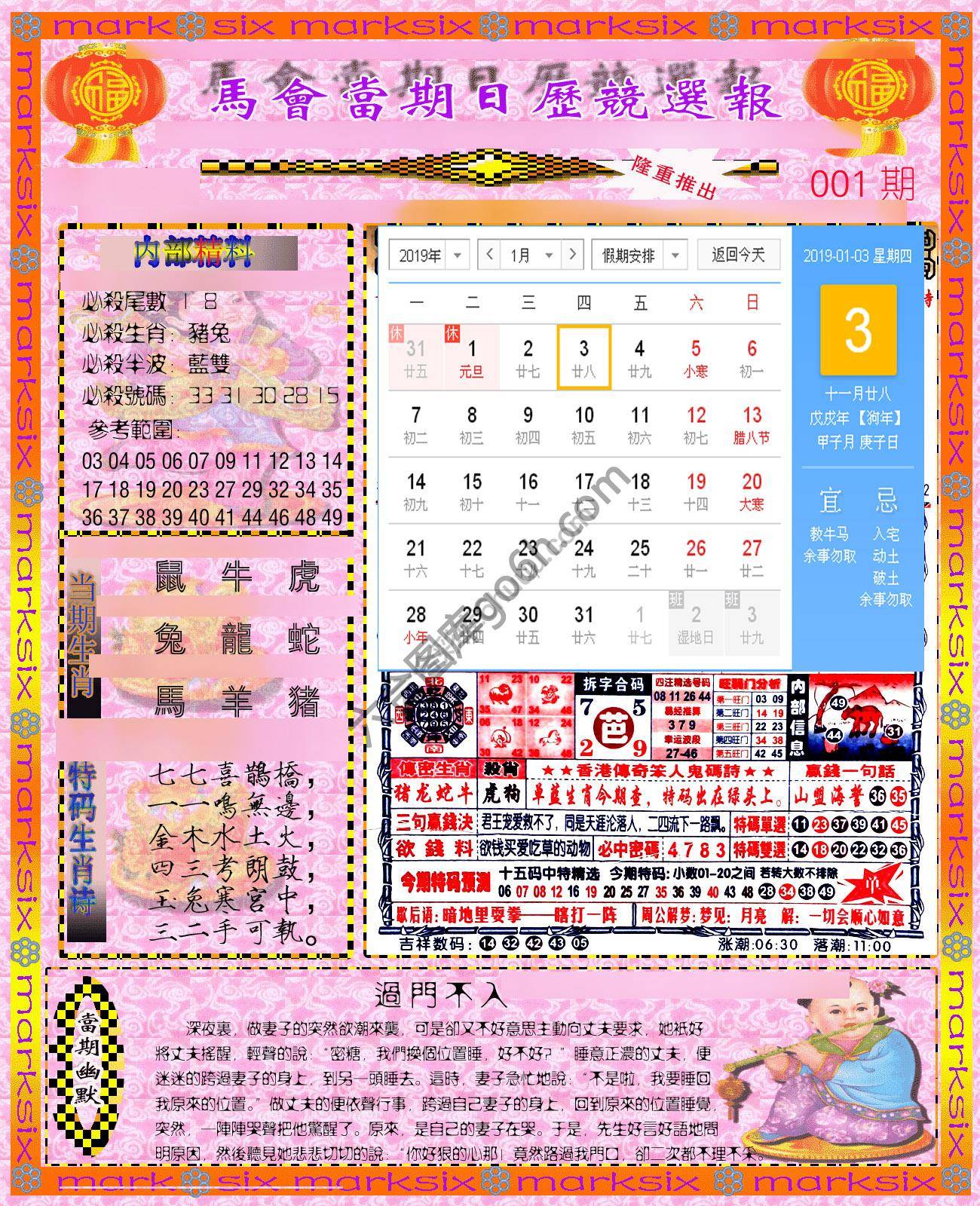 日历精选报