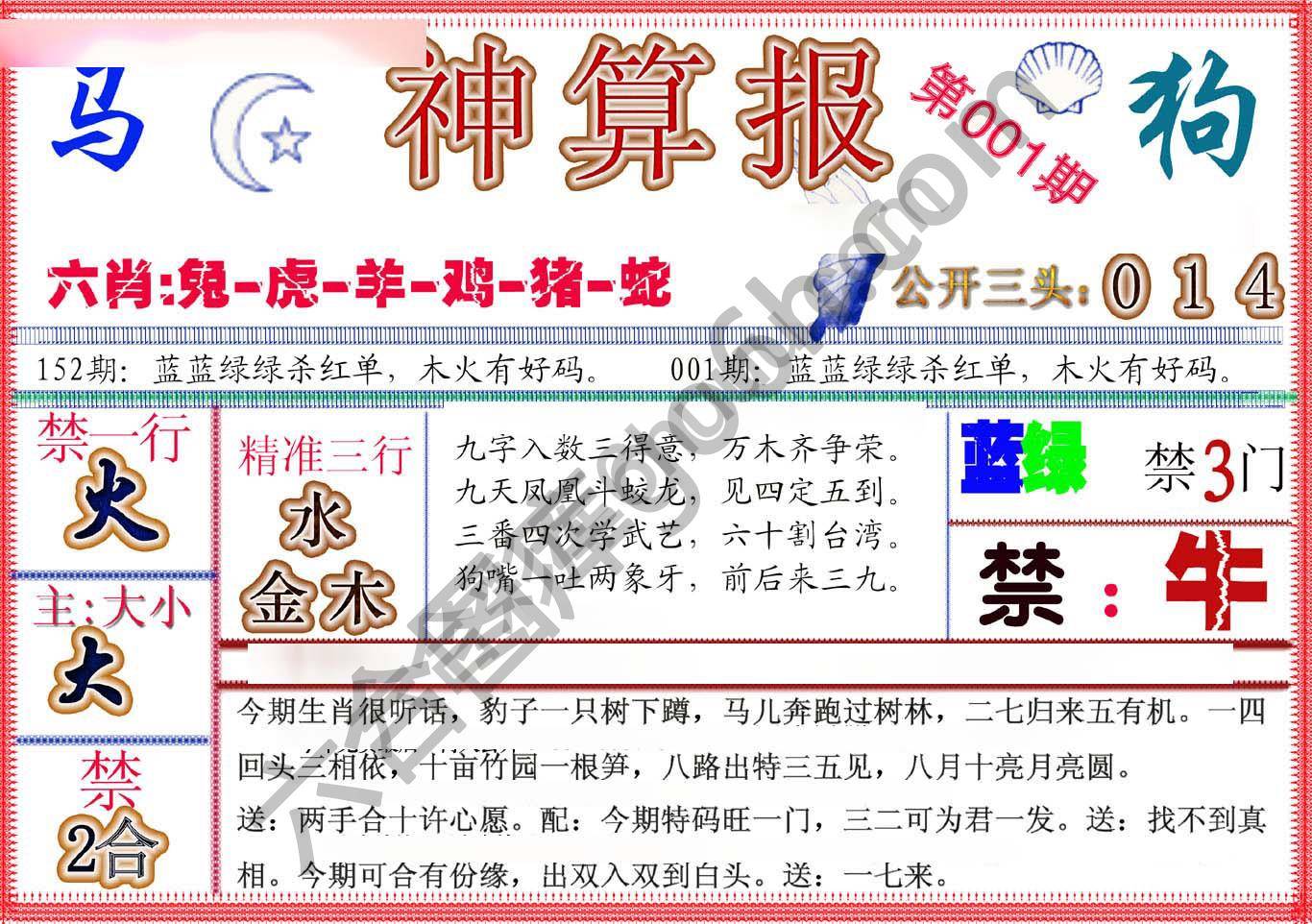 神算报新版