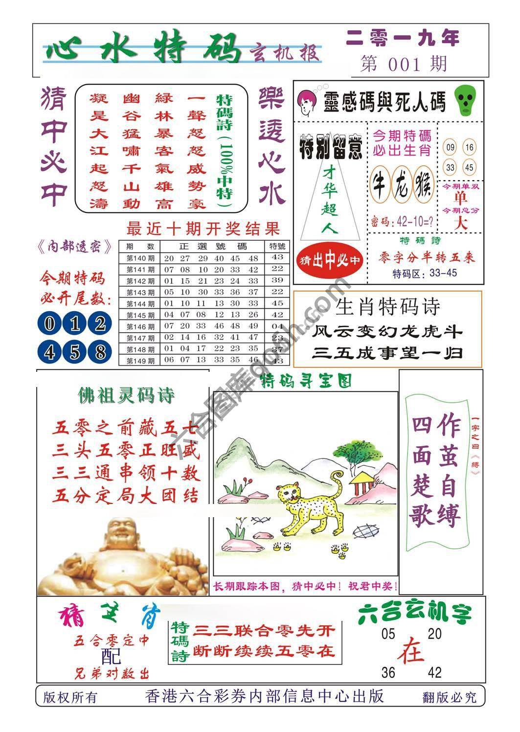 心水特码