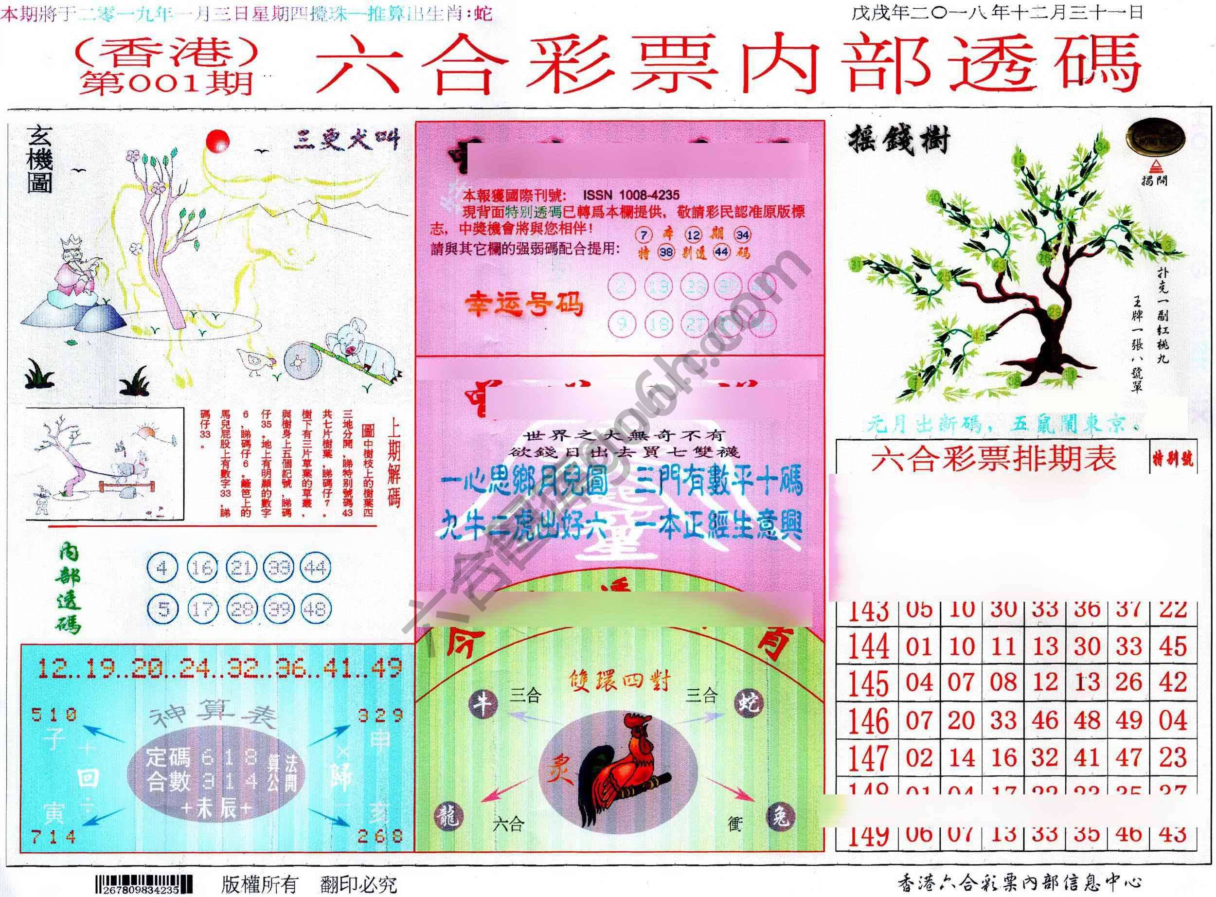 六合内部透码