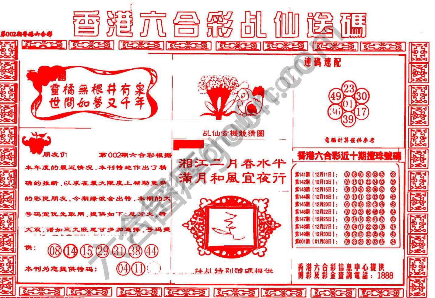 乩仙送码