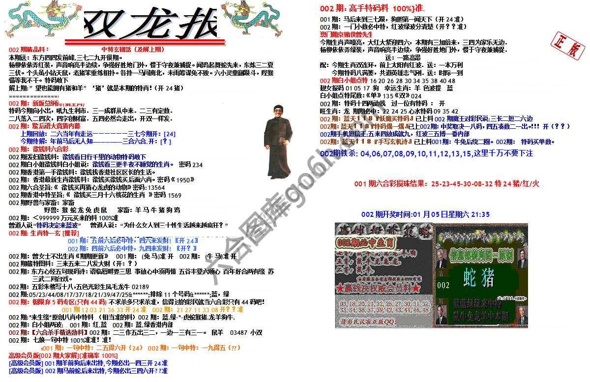 双龙报