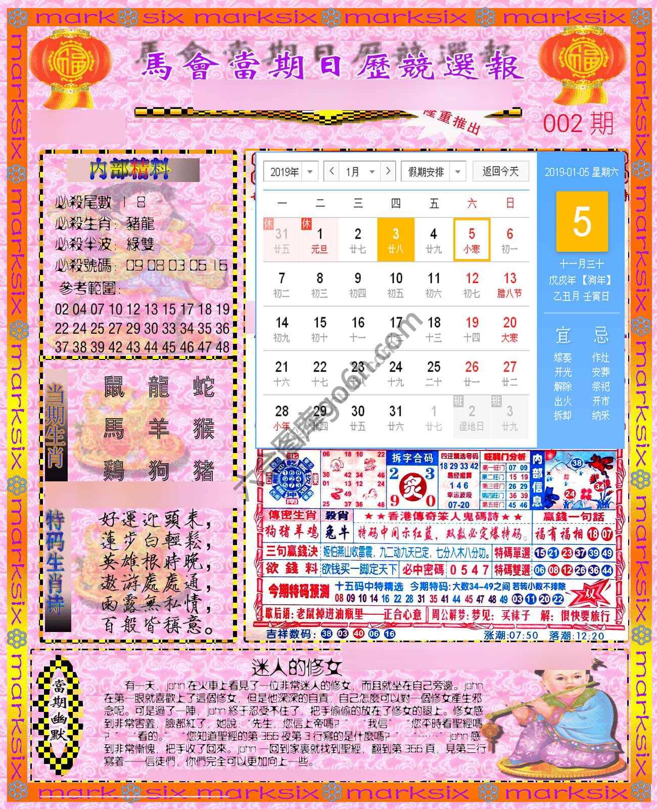 日历精选报