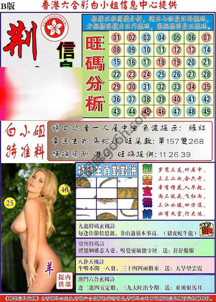 荆楚信息玄机
