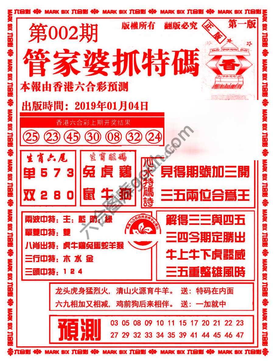 管家婆抓特码