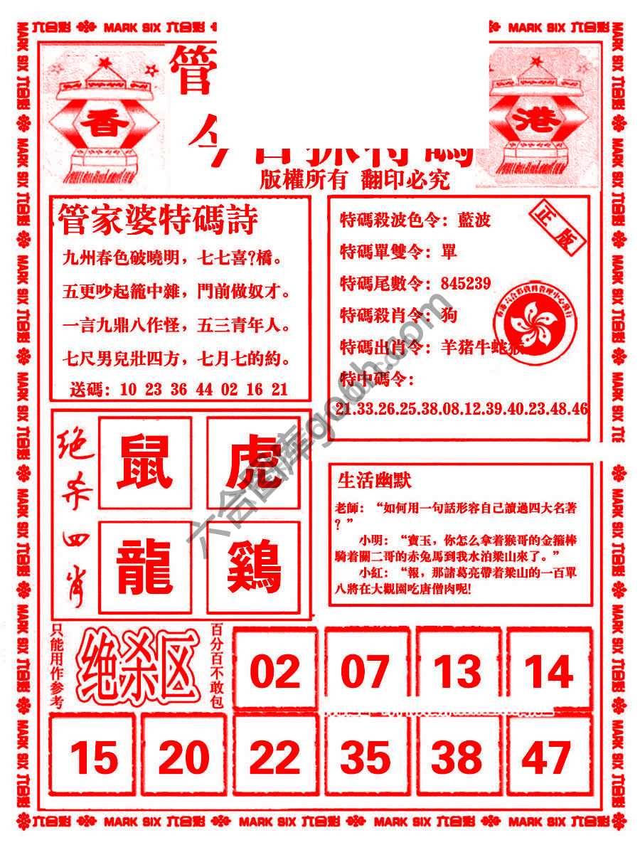 管家婆抓特码