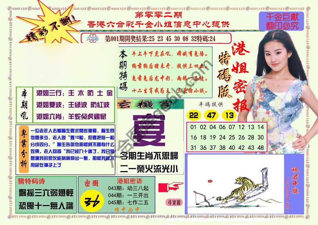 港姐密报