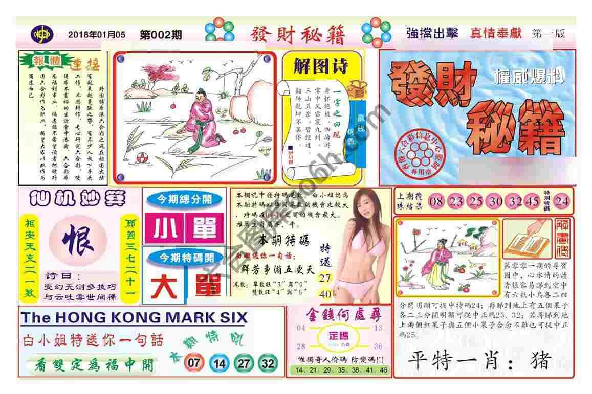 发财秘籍